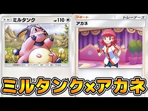 "Miltank x Rampardos" Deck [PokePoke]