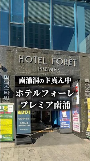 Recommended Hotels in Nampo-dong #BusanTrip #BusanHotels