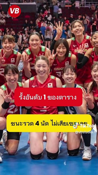 วิเคราะห์การแข่งขันวอลเลย์บอลไทย vs ญี่ปุ่น VNL 2025