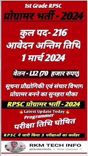 Programmer Bharti 2024 | RPSC Programmer Vacancy | Programmer last date | programmer latest update