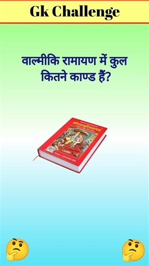 Top 30 GK Questions 🤔 || GK in Hindi || (Part-61) #Krishna #Mahadev #JaiShriRam #Shorts