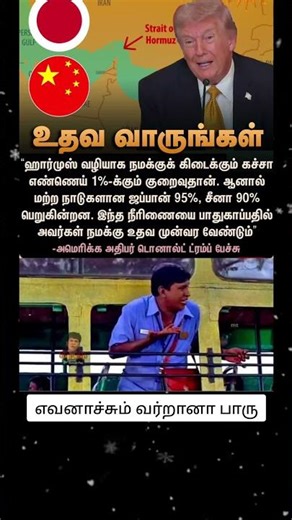 Trump asking help #tvk #vijay #seeman #saattai #rajinikanth #mkstalin #annamalai #polimer #surya #sk