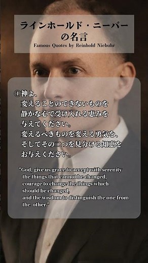 ラインホールド・ニーバーの名言(Famous Quotes by Reinhold Niebuhr) #ニーバーの祈り