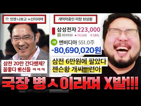 "미국주식갤러리가 아니라 화폐 소각장으로 이름 바꿔라 개X발" 국장과 달리 계속 ㅈ박고 있는 미장 때문에 ㅈㄴ 빡친 주식갤러리 모음집 ㅋㅋㅋㅋㅋㅋㅋ