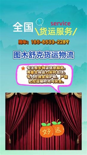 图木舒克货运物流用车：185-8533-2289，高效货运，准时必达！承接各类货物运输，工厂工地搬家、个人搬家、设备托运、建材运输都可接单。上门服务，全程保险，手续简单，方便快捷。多年口碑老店，靠谱放心，发货就找专业团队！#大件运输 #货车之家 #跨省物流 #挖机设备 #本地车队