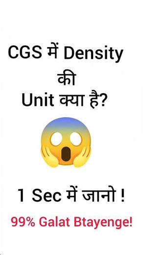 the cgs unit of density is 🔥 #shorts #science #physics #unit #density #viral #facts