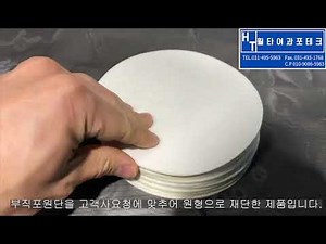 부직포원단을 레이저컷팅해서 만든 원형부직포원단