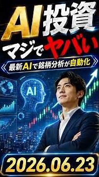 AI Is So Advanced That New-Era Investment Analysis Is All Up to It... Waking Up to AI-Selected St...