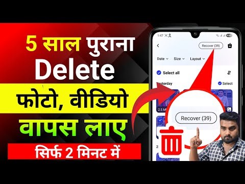 Delete photo wapas Kaise laye | delete photo recovery | delete video recovery | recover delete photo