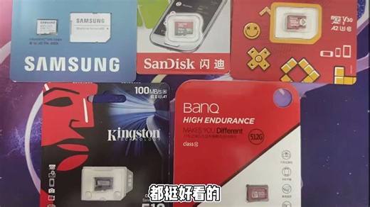 Switch内存卡大比拼：三星、闪迪等五款热销512GB卡评测推荐