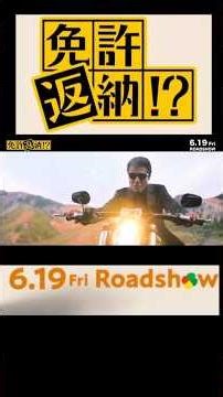 Movie [License Surrendered!?] Special Trailer #HiroshiTachi #HarleyDavidson #harleydavidson @Harl...