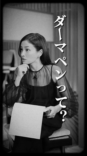 [Must See] Meisa Kuroki is also interested! The secret to improving your skin with Dermapen