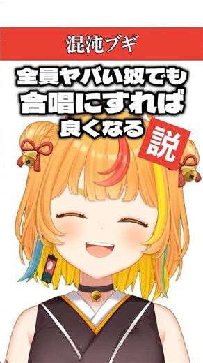「混沌ブギ」全員ヤバイ奴で合唱してみた！【小廻こま/ミリプロ】