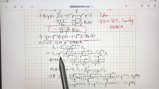 Jacobi等式——椭圆模函数的数论应用（2）