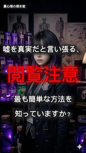 嘘を真実に変える「100回規則」脳が騙される洗脳の基本原則 #裏心理学 #マインドコントロール #雑学