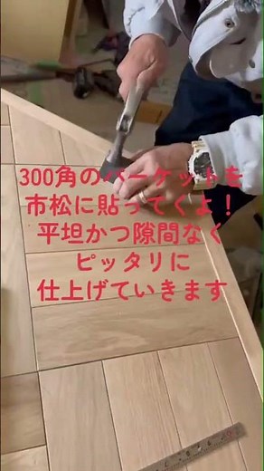 【大工さんの造作テーブル】パーケットフローリングを使用しています