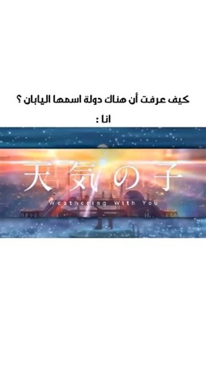 퐋퐔퐅퐅퐘 퐁퐋퐀퐂퐊  on Instagram‎: "أعــظـم دولــة  إذ اعجبك المقطع لاتنسى المتابعة ❤️|| لمشاهدة الأنمي والكرتون رابط التطبيق في البايو   #animefan #animeworld #animereels #otaku #انمي #انميات_العرب #اوتاكو"‎