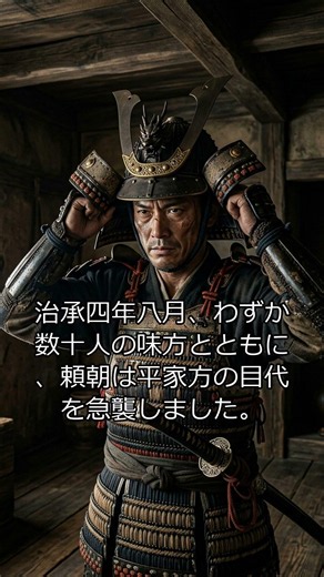 【源平合戦】清盛の栄華と頼朝挙兵の真実 5/10 #源平合戦 #平清盛 #源頼朝