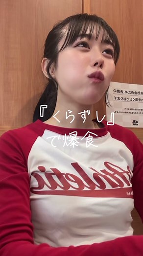 爆食い女子のくらずし体験記！サーモンやマグロを堪能