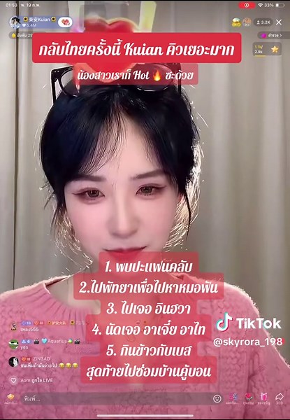 กลับไทยครั้งนี้ คิวยาวและนัดเจอแฟนคลับ