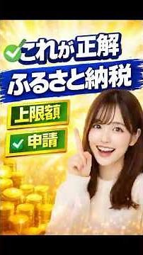 お金の知識貯金箱#21 ふるさと納税 正しいやり方 #お金の勉強 #お金 #お金を増やす