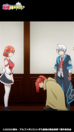 「ちくしょーー！！！」/TVアニメ『いずれ最強の錬金術師？』第2期制作決定！