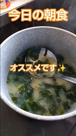 【朝食】超シンプルに時短簡単みそ汁