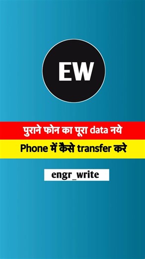 Purane Phone ka Sara Data Naye Phone Mein Transfer Karein (Sirf 5 Minute Mein!) #shorts #viral