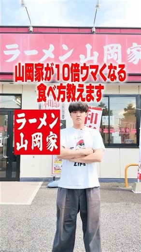 [Yamaoka-ya] I'll teach you the forbidden method to make Yamaoka-ya ramen seriously delicious.