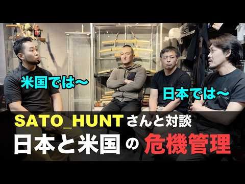 Crisis management in the US and Japan! I had a conversation with SATO HUNT! Gachitama TV (Tamura ...
