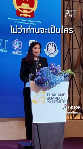 อธิบดีกรมการค้าต่างประเทศ (นางอารดา เฟื่องทอง) เข้าร่วมงาน Thailand - China Investment Forum Keys to Success & Sustainable Growth for Chinese Enterprises พร้อมกล่าวในหัวข้อ ถิ่นกำเนิดสินค้า : เสริมศักยภาพการผลิตในไทยสู่การส่งออกอย่างยั่งยืน #DFT #กระทรวงพาณิชย์ #PRDFT #MOCThailand #DFTFocus