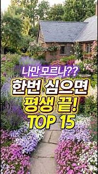 Once planted, that's it! Top 15 'Overpowered' Garden Plants #Gardening #Gardening #PerennialFlowe...