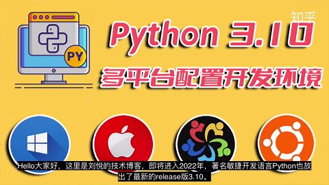 一网成擒全端涵盖，多平台(Win,Mac,ubuntu)配置python3.10