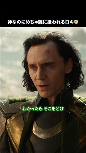 アベンジャーズから逃げたロキの末路😱｜ロキ (シーズン1)｜Disney+ (ディズニープラス) #Shorts