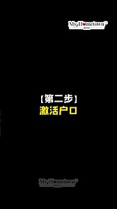 教你线上轻松注册SSM户口，简单易懂，一看就会！