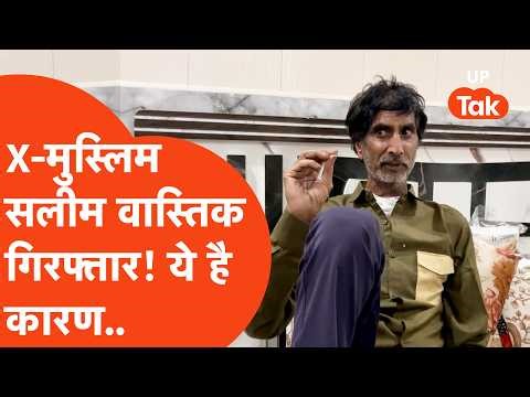 Saleem Wastik Arrested: Delhi Police Crime Branch picks him up from home, makes shocking revelation