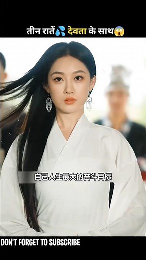 तीन रातें💦 देवता के साथ😱#shorts #drama #cdrama
