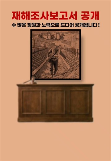 [재해조사보고서] 수 많은 청원과 노력으로 드디어 공개됩니다 ! #재해조사보고서 #고용노동부 #건설사고 #스마트안전 #스마트건설안전 #스마트안전장비 #스마트건설