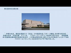 第53回NHK紅白歌合戦