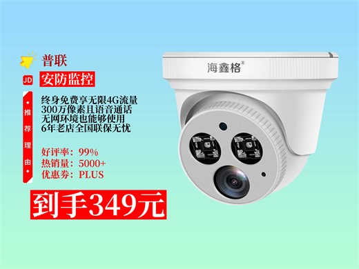 【安防监控推荐】TP-LINK这广角摄像头真不错，4G免费流量，还带语音通话，349元超值，爱了！监控器室内外 家用广角摄像头 全国联保监控