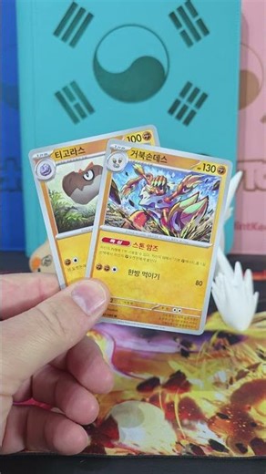 Collecting all 1025 Pokemon in Korean - ep 96 #pokemonpackopening #rippingpacks #pokemoncards