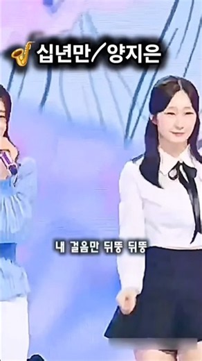 십년만 #양지은 최고예요