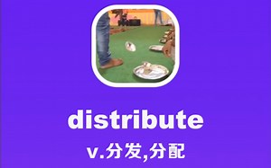 distribute：分发，分配_哔哩哔哩_bilibili