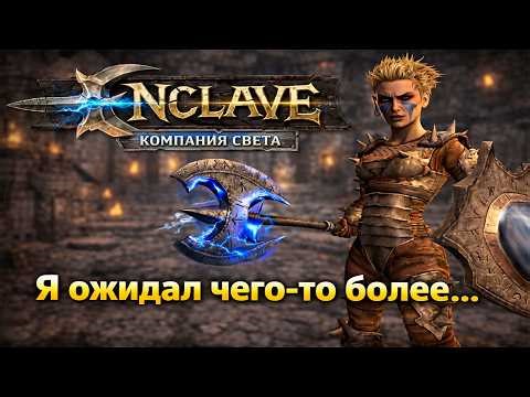 How I played Enclave!