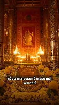 Can the Flower Offering Ceremony at Wat Phra Phutthabat Really Change Your Life? 🙏