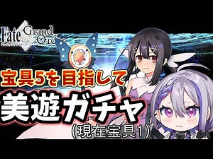 【#FGO】石678個！美遊を宝具5にする雪下の誓い FGO攻略＆ガチャ 美遊ガチャ 【#Vtuber/#朔夜トバリ/FGOライブ】