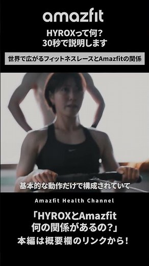 What is HYROX? Explaining its partnership with Amazfit