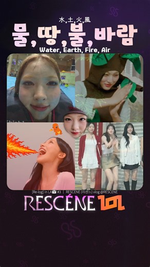 [RESCENE] Water, Earth, Fire, Air #rescene