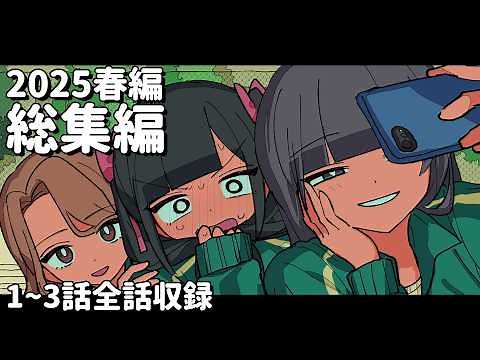 Para High Spring 2025 Compilation [Episodes 1-3] #ParaHigh