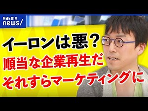 【イーロンマスク】実は真っ当？解雇＆リモート禁止が波紋